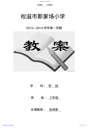 2022年三年级上册劳动与技术《小船扬帆》教学设计 .pdf