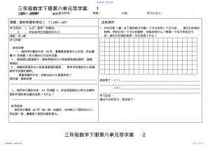 2022年三年级数学下册第六单元导学案 .pdf