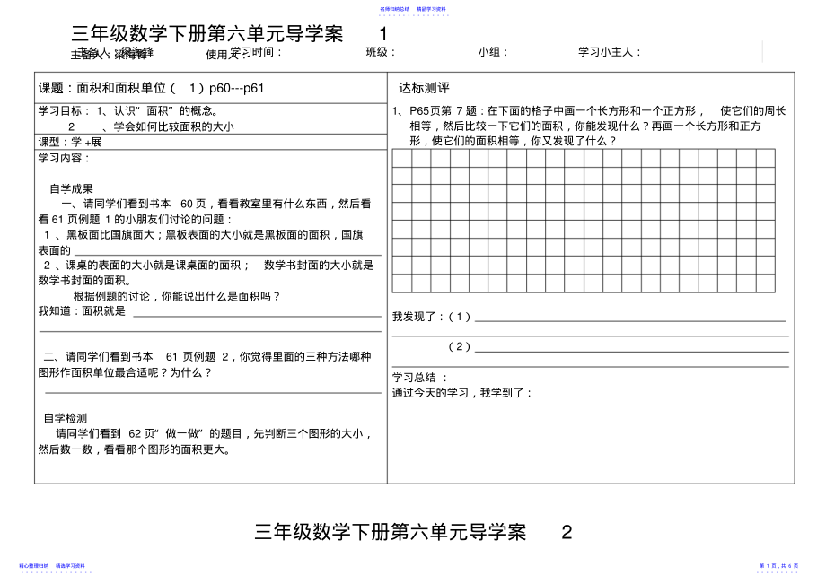 2022年三年级数学下册第六单元导学案 .pdf_第1页