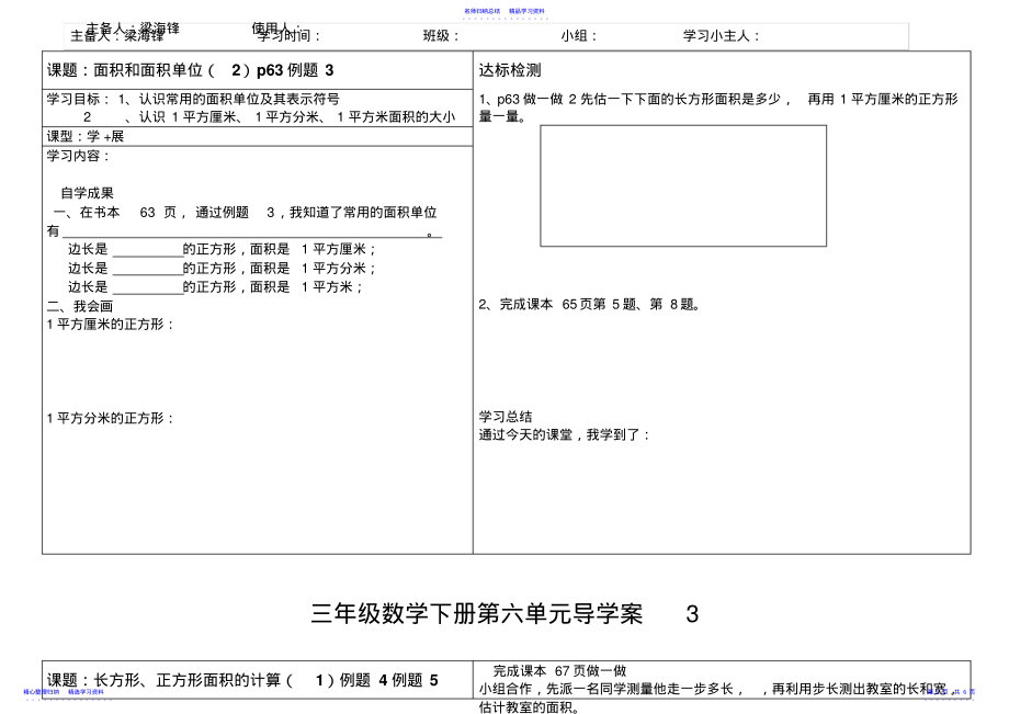 2022年三年级数学下册第六单元导学案 .pdf_第2页