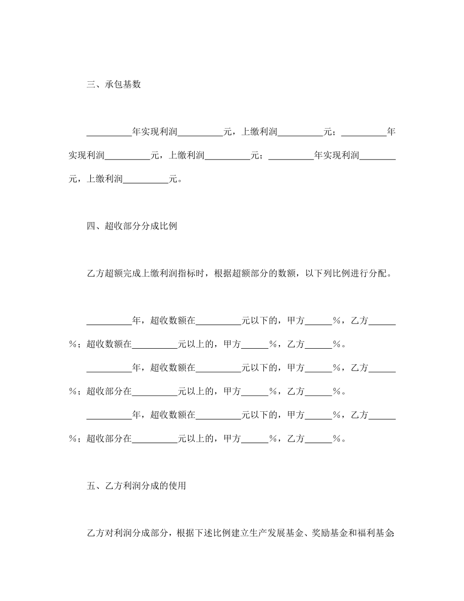 经营协议 承包合同书（企业4）.doc_第2页