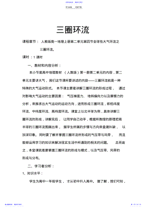 2022年三圈环流教学设计 .pdf