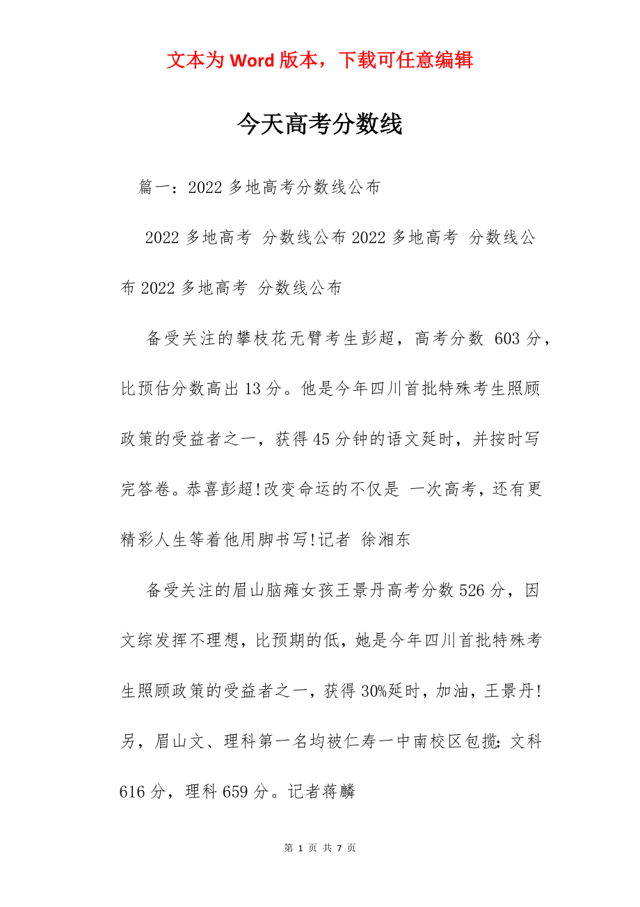 今天高考分数线.docx_第1页