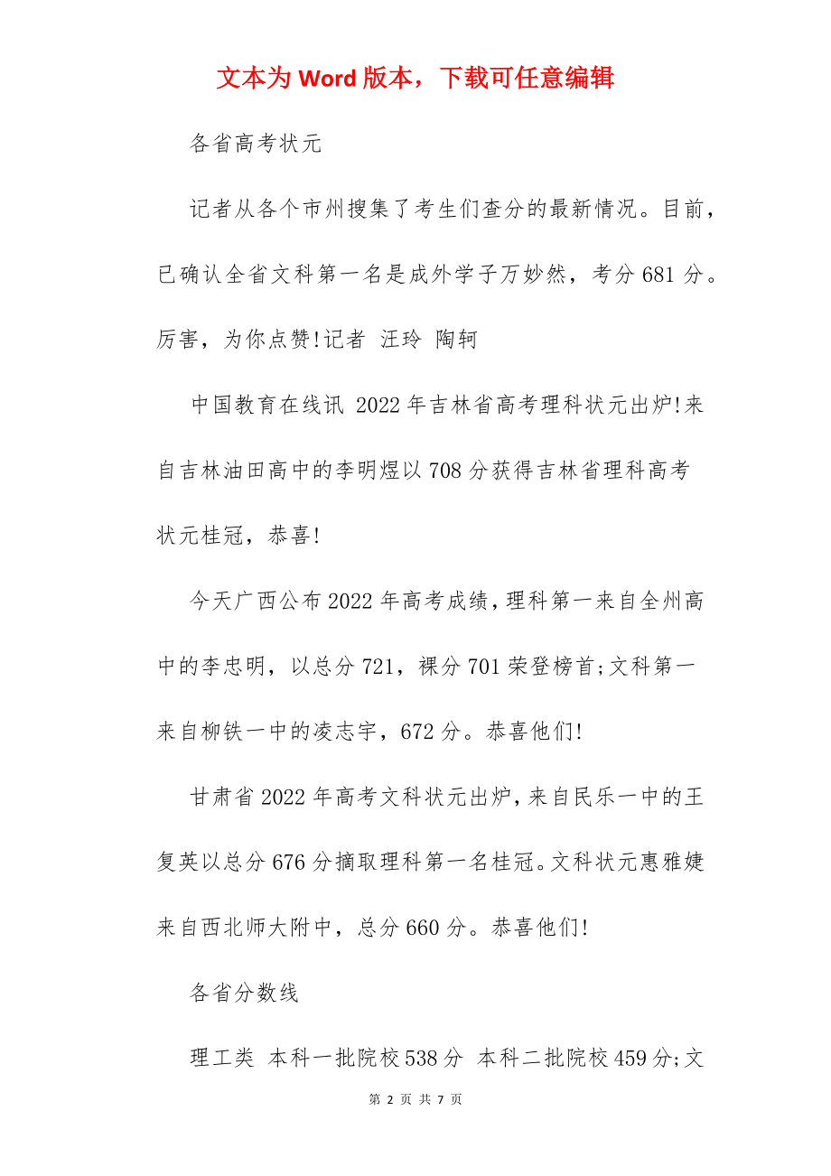 今天高考分数线.docx_第2页