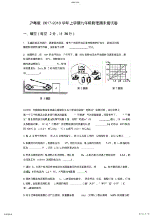 2022年沪粤版2021-2021学年九年级物理上学期期末测试卷 .pdf