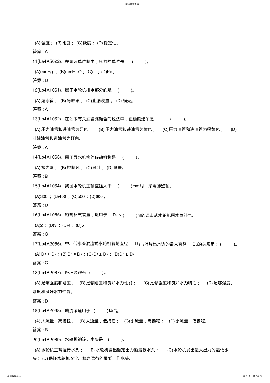 2022年水轮机检修 .pdf_第2页