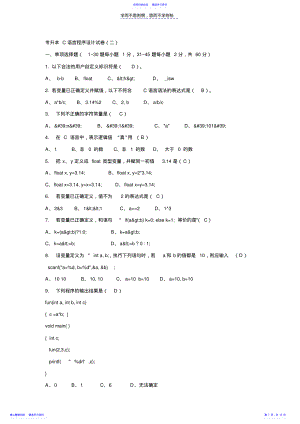 2022年专升本C语言程序设计试卷 .pdf