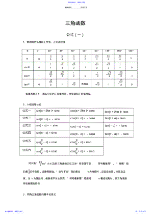 2022年三角函数公式 .pdf