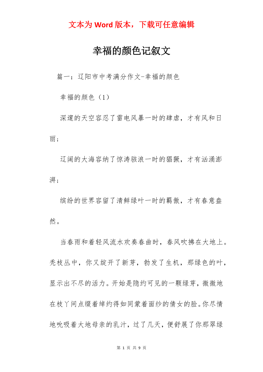 幸福的颜色记叙文.docx_第1页