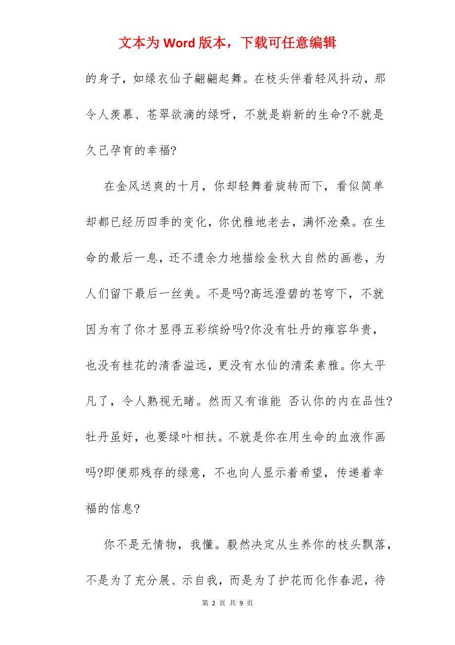 幸福的颜色记叙文.docx_第2页