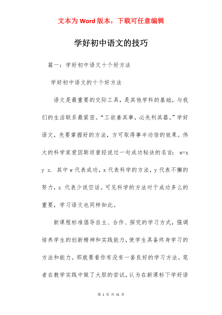 学好初中语文的技巧.docx_第1页