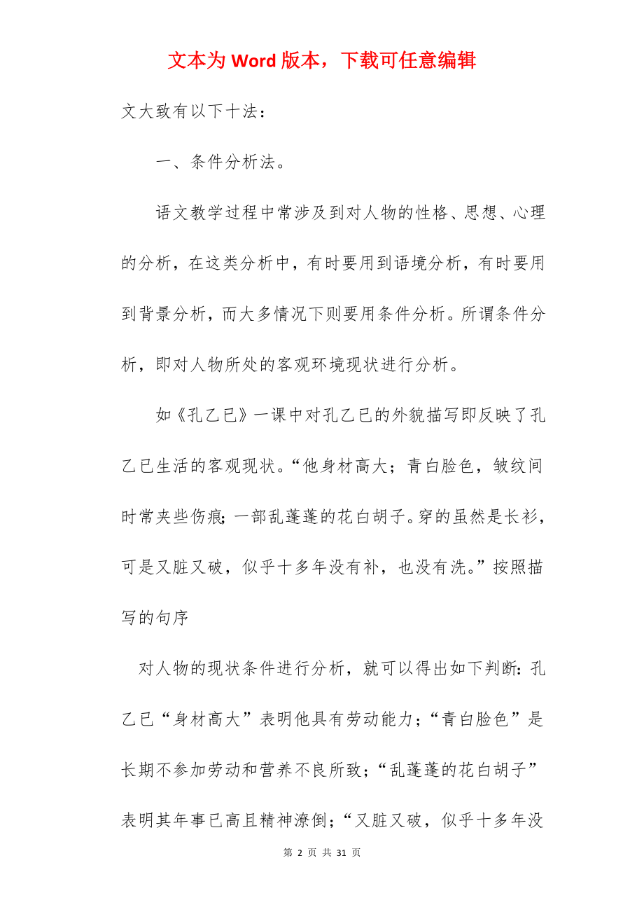 学好初中语文的技巧.docx_第2页