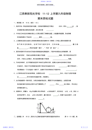 2022年上学期九年级物理期末质检试题带答案 .pdf