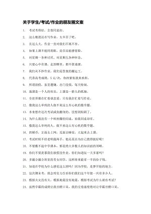 创作文案文稿资料经典励志情感鸡汤语录系列大全 日常文案021.docx