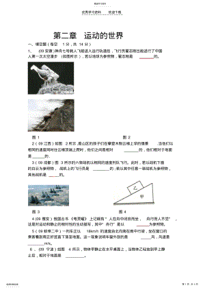 2022年沪科版八年级物理第二章测试题 .pdf