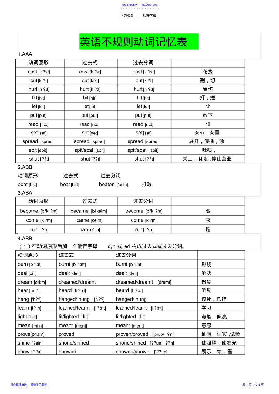 2022年不规则动词表2 .pdf_第1页