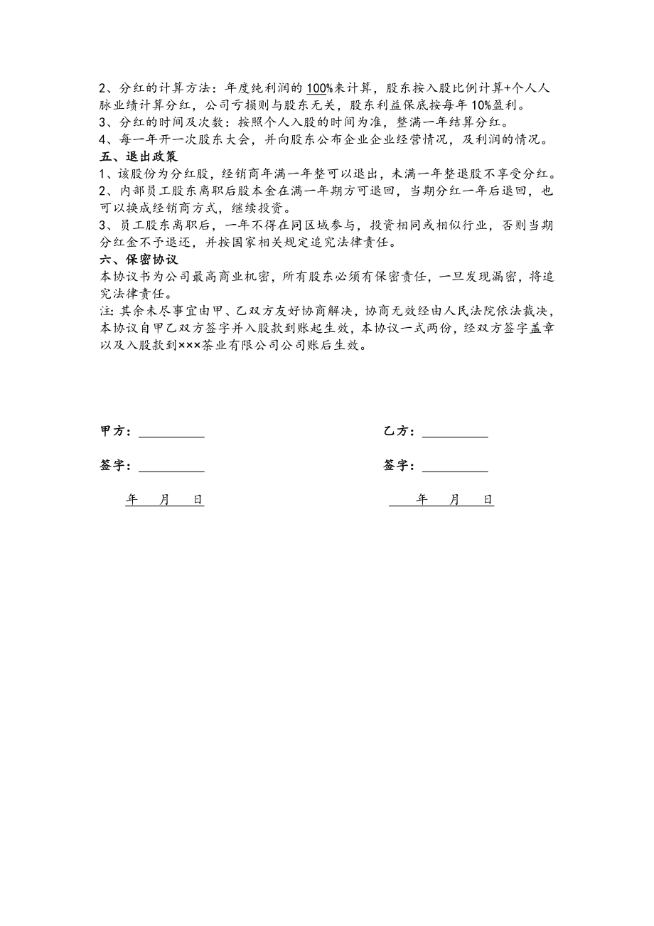 学习员工入股持股方案 公司内部职员入股协议书.doc_第2页