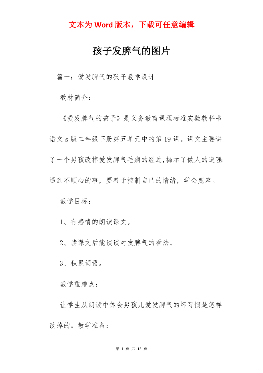 孩子发脾气的图片.docx_第1页