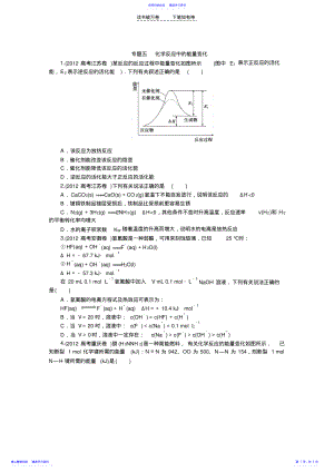 2022年专题五化学反应中的能量变化 .pdf