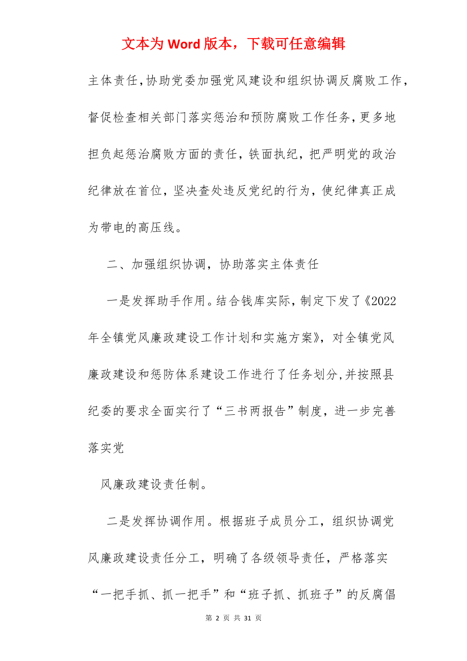 乡镇纪委监督执纪难.docx_第2页