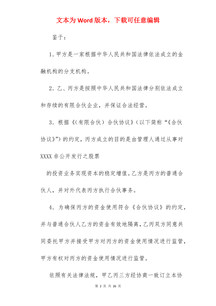 三方资金监管合作协议.docx_第2页