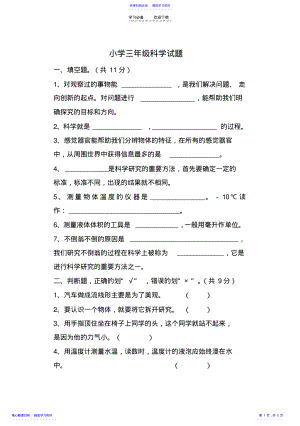 2022年三年级科学月考 .pdf