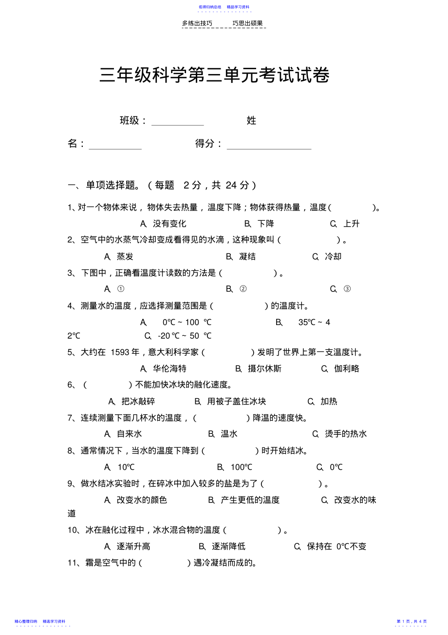 2022年三年级科学第三单元考试试卷 .pdf_第1页