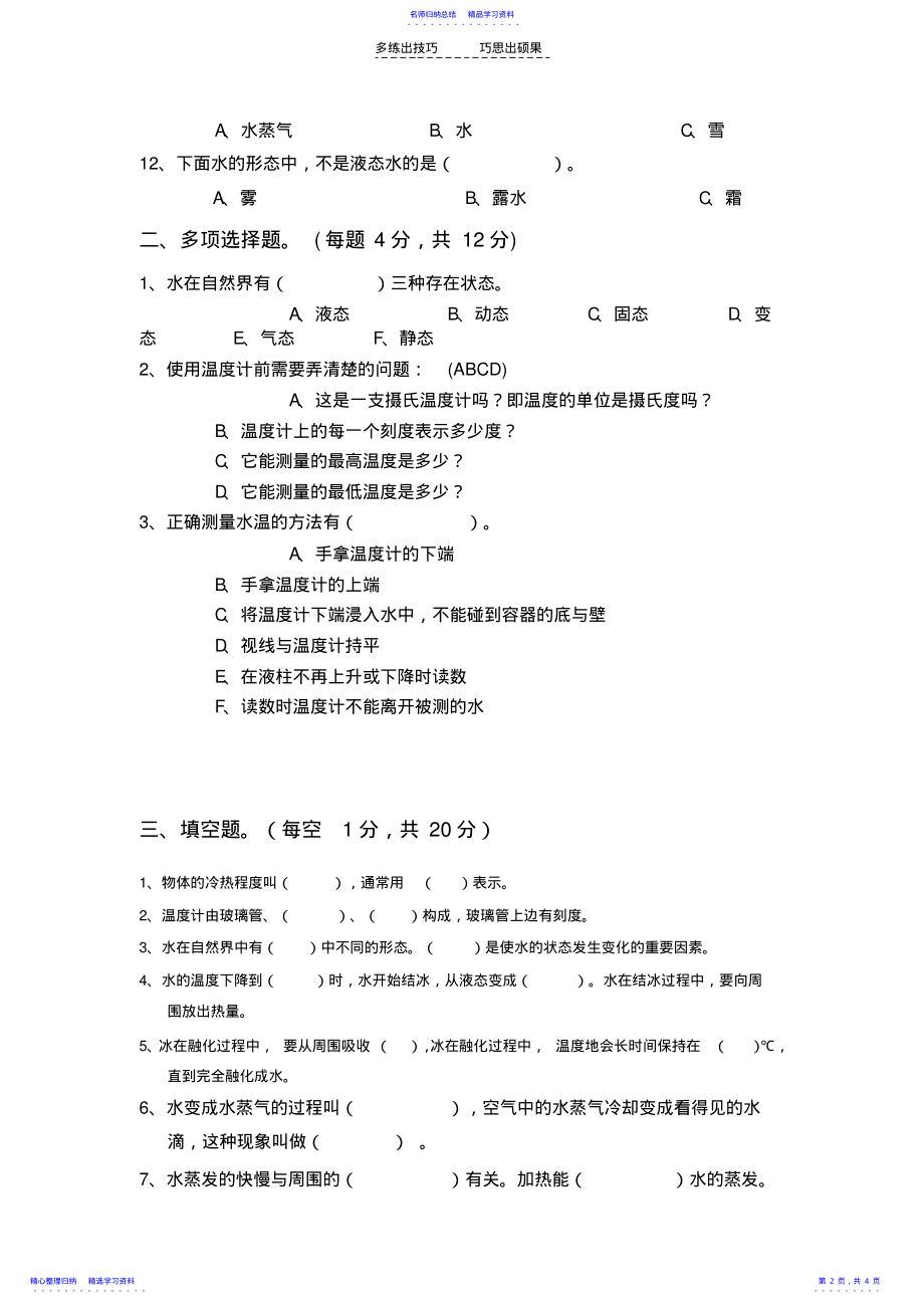 2022年三年级科学第三单元考试试卷 .pdf_第2页