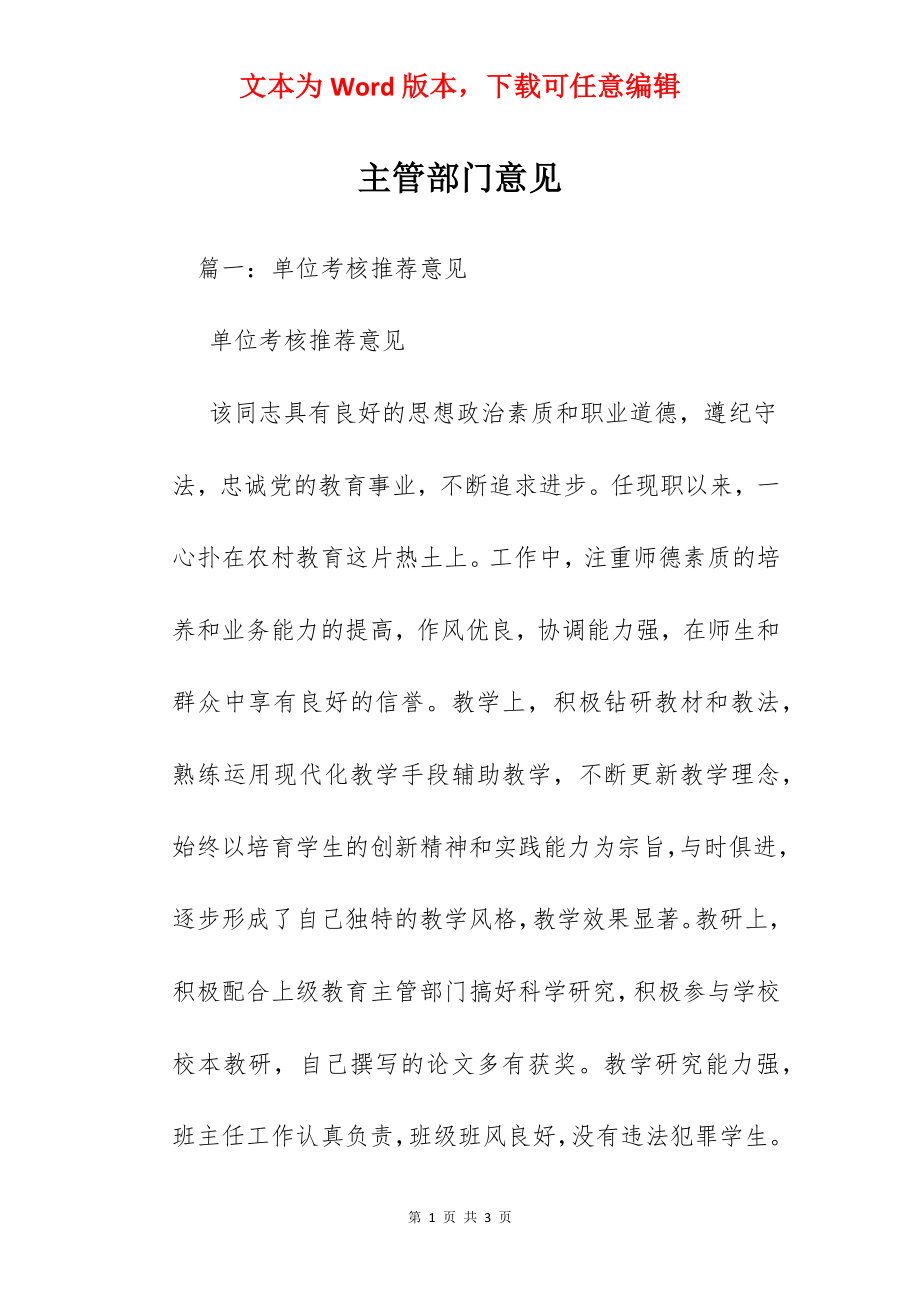 主管部门意见.docx_第1页