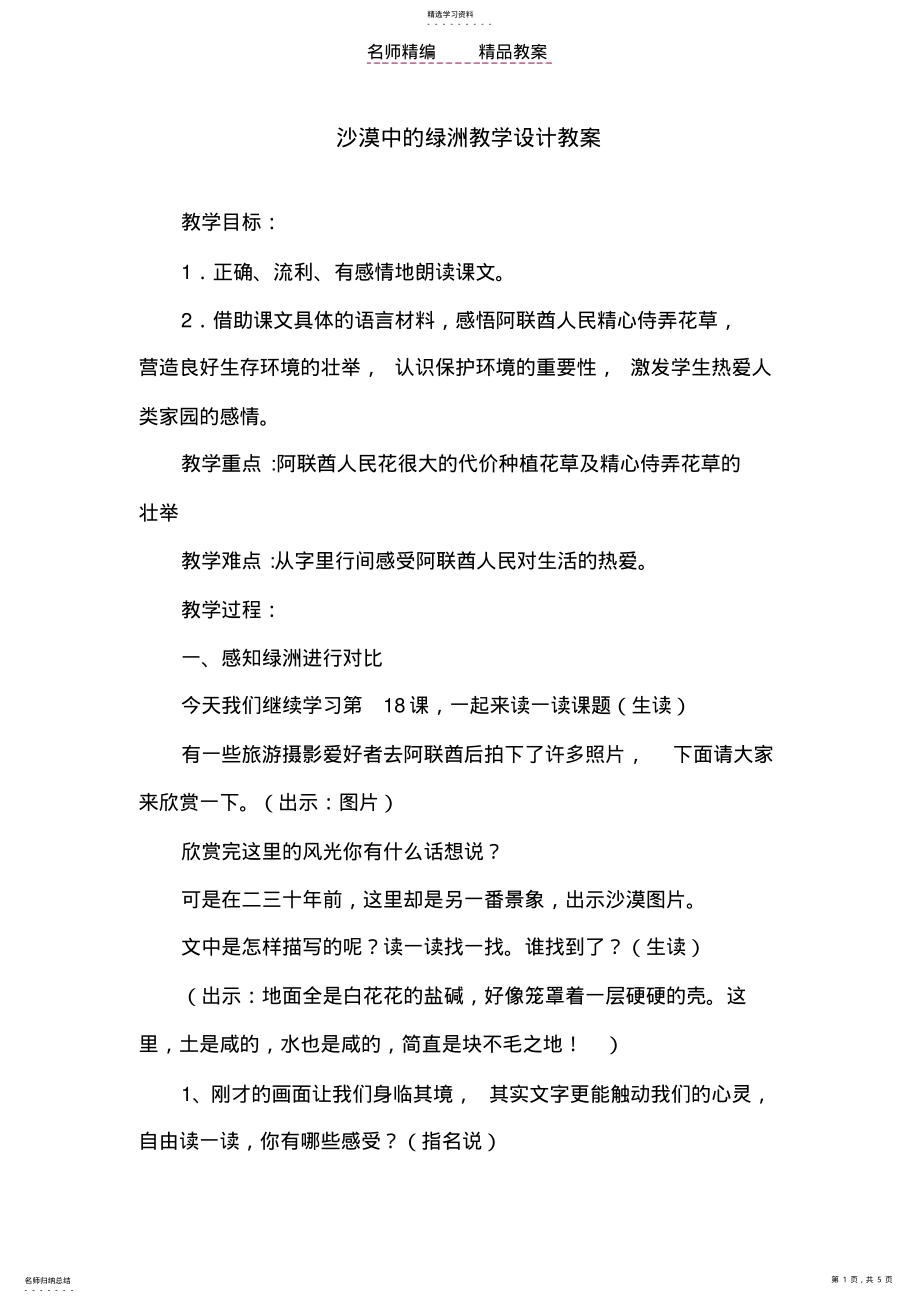 2022年沙漠中的绿洲教学设计教案 .pdf_第1页