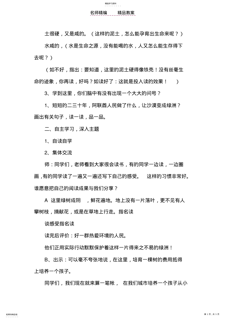 2022年沙漠中的绿洲教学设计教案 .pdf_第2页