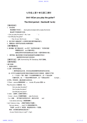 2022年七年级英语上第10单元第3课时教案课件说课稿教学反思 .pdf