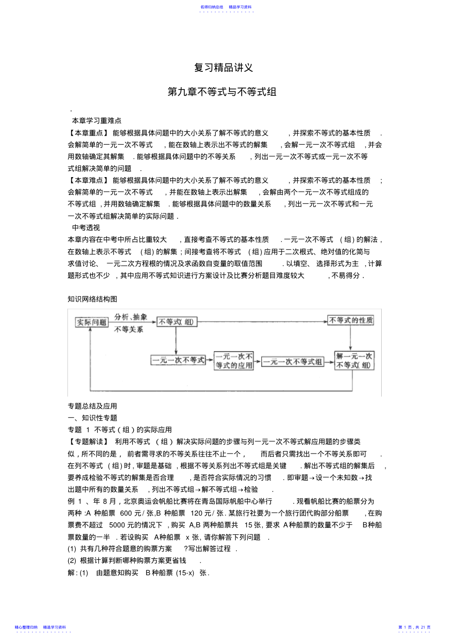 2022年专题不等式与不等式组 .pdf_第1页