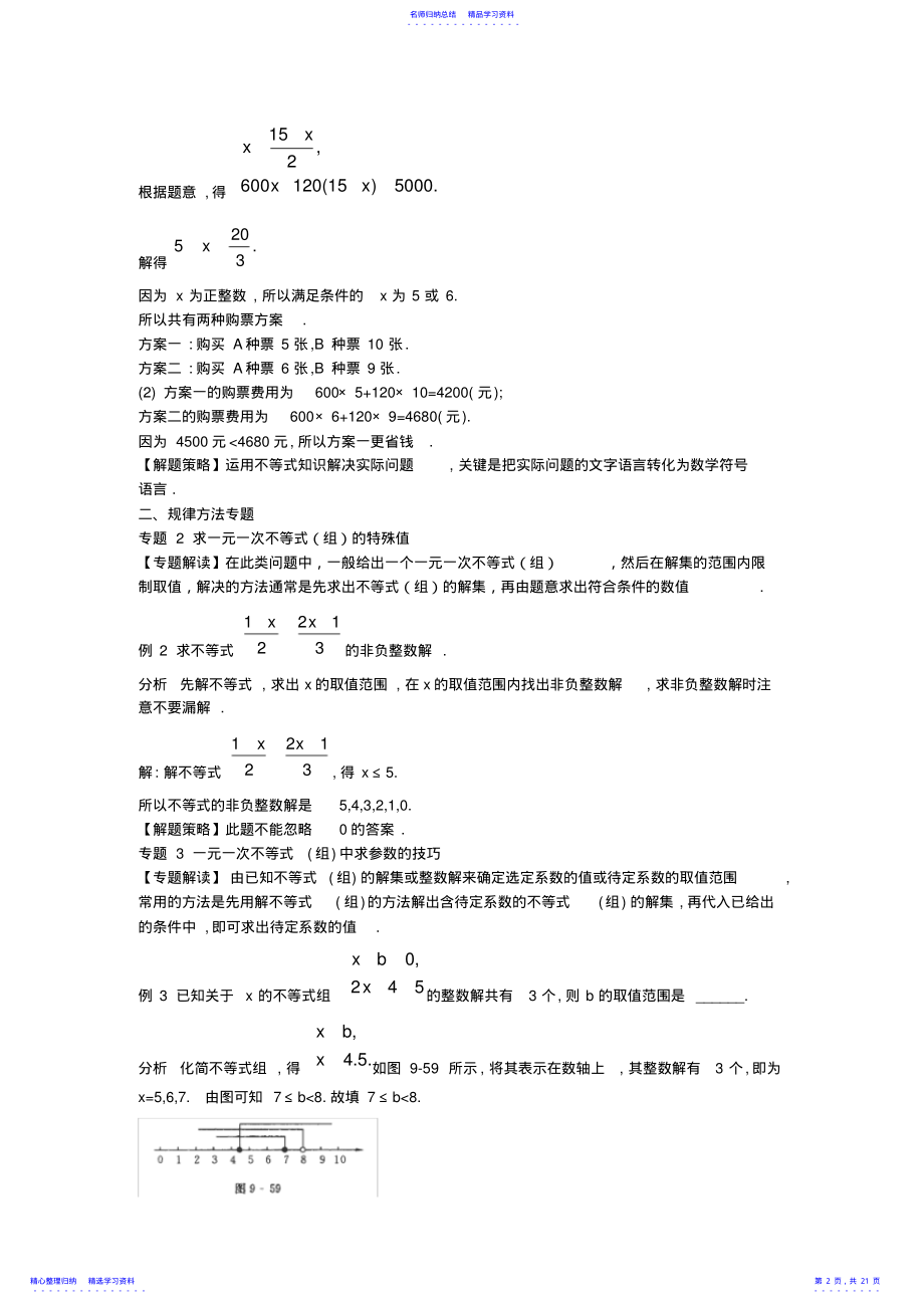 2022年专题不等式与不等式组 .pdf_第2页