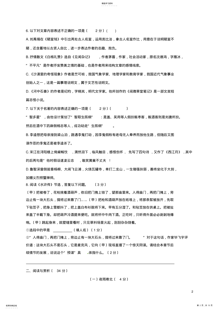 2022年江苏省无锡市2017-2018学年苏教版八年级语文下学期期中试题及答案 .pdf_第2页