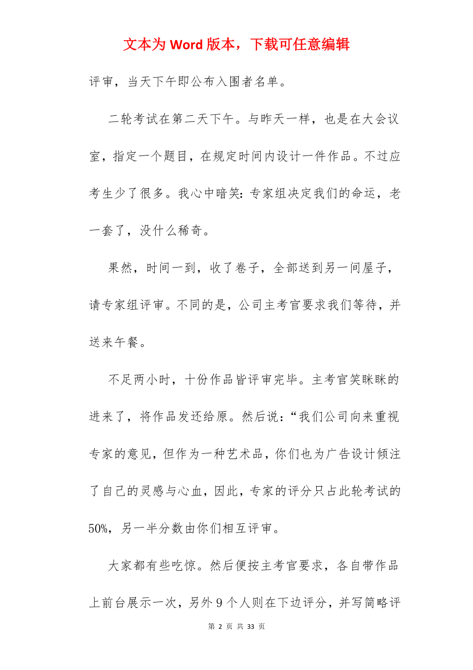 小故事大道理300字.docx_第2页