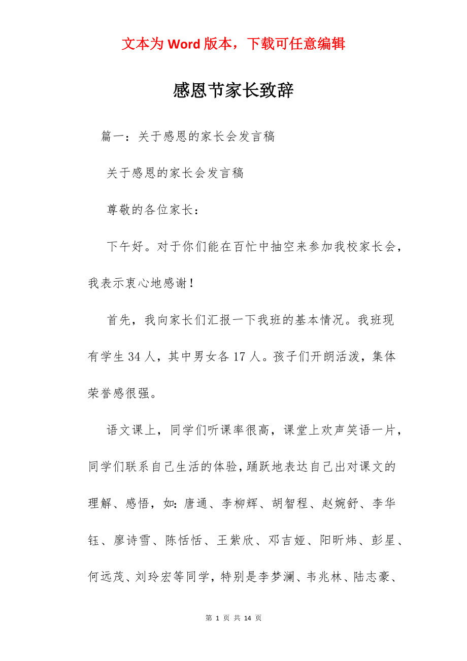 感恩节家长致辞.docx_第1页