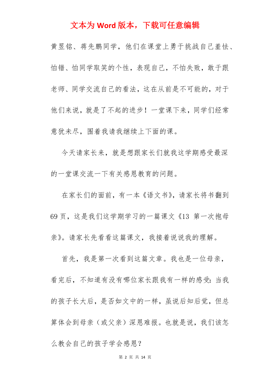 感恩节家长致辞.docx_第2页