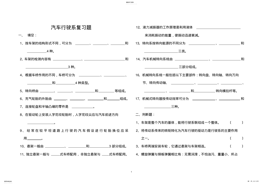 2022年汽车行驶系复习题 .pdf_第1页