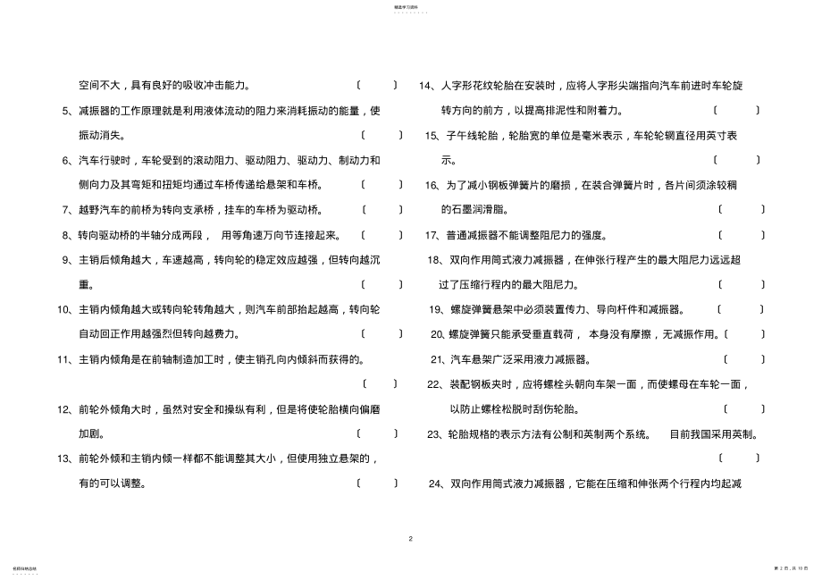 2022年汽车行驶系复习题 .pdf_第2页