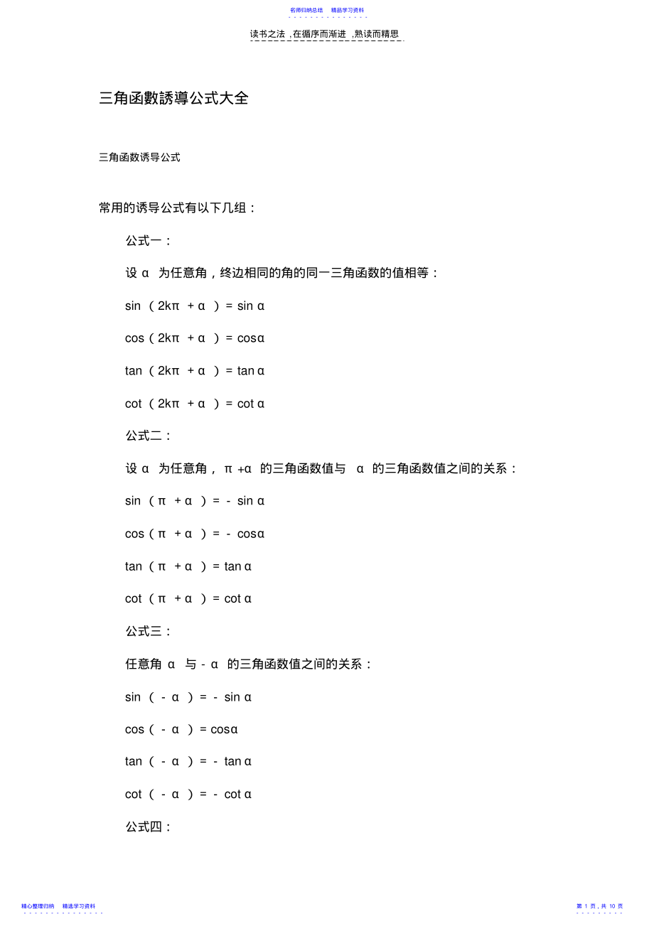 2022年三角函数诱导公式大全 .pdf_第1页