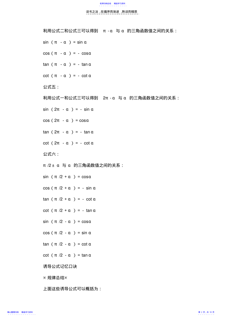 2022年三角函数诱导公式大全 .pdf_第2页