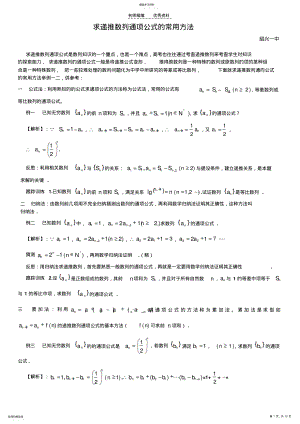 2022年求递推数列通项公式的常用方法 .pdf