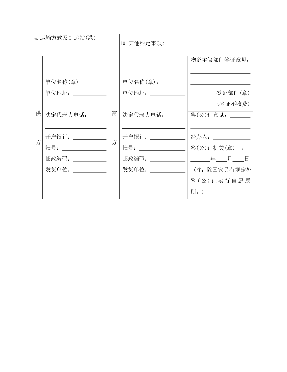 买卖协议 买卖合同（六）.doc_第2页