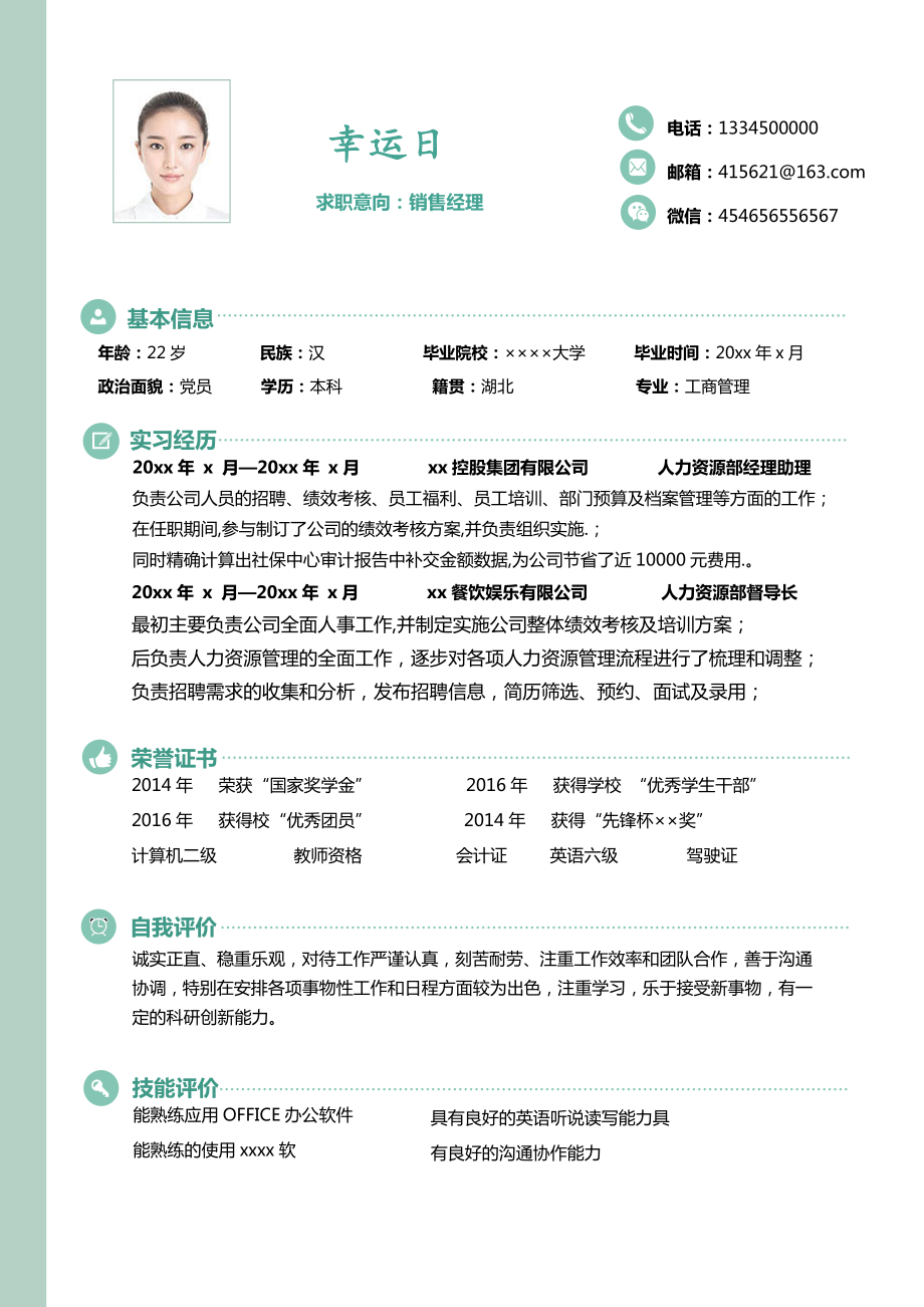 精品简历模板艺术气质四页08.docx_第2页