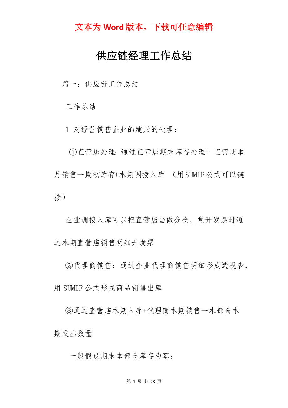 供应链经理工作总结.docx_第1页