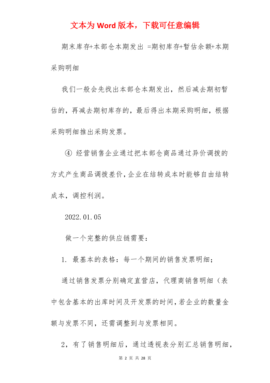 供应链经理工作总结.docx_第2页