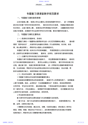 2022年专题复习课课堂教学模式 .pdf