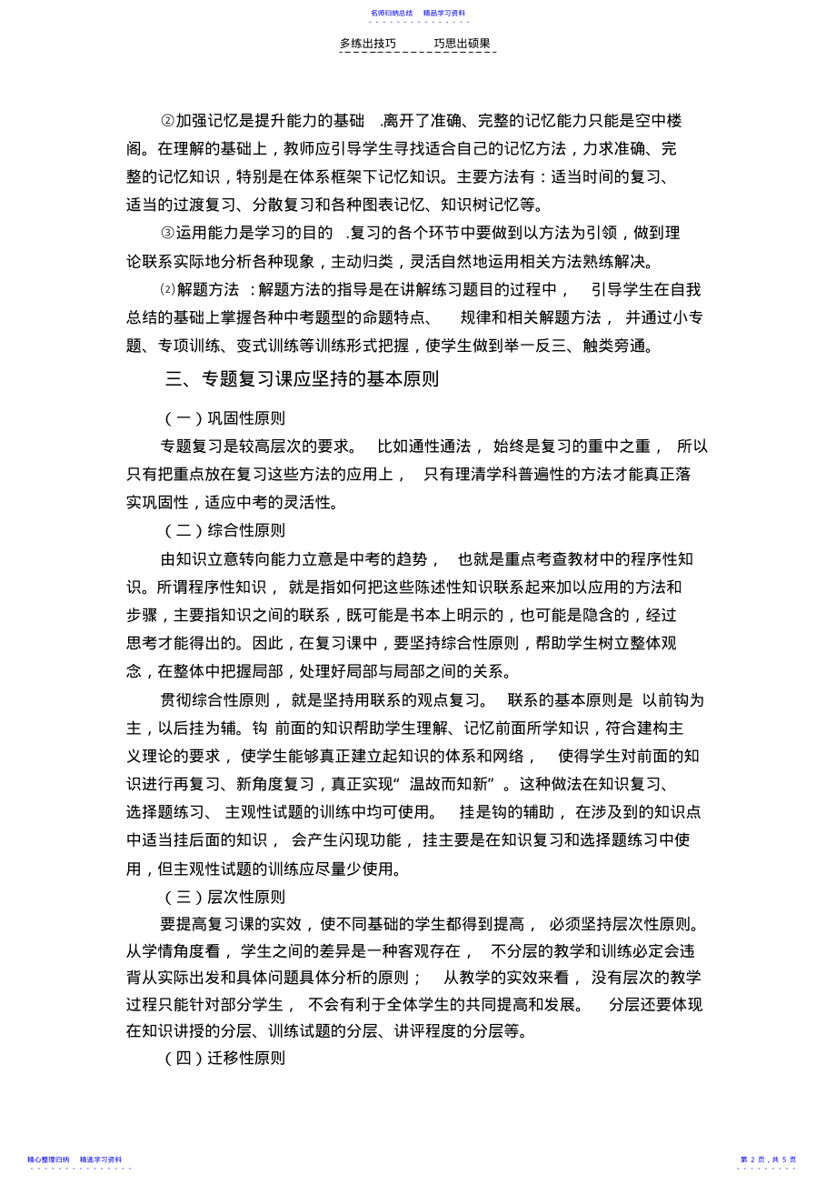 2022年专题复习课课堂教学模式 .pdf_第2页