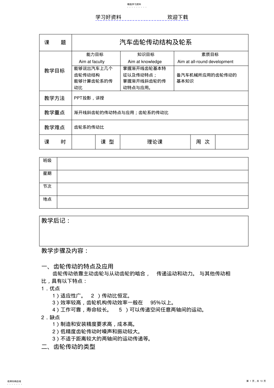 2022年汽车机械常识 .pdf_第1页